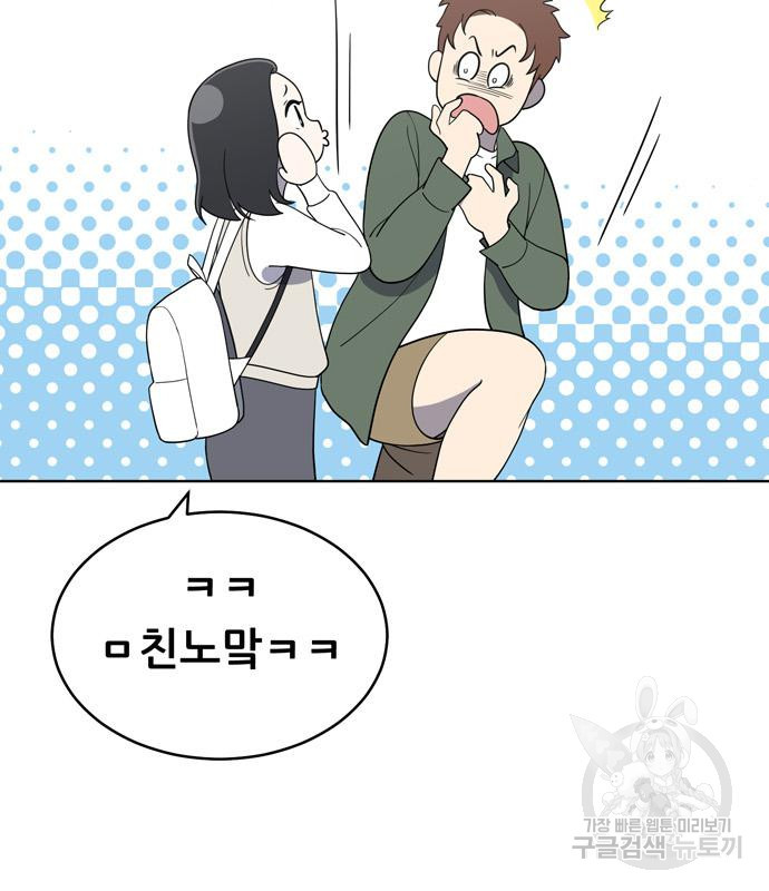 노답소녀 82화 57