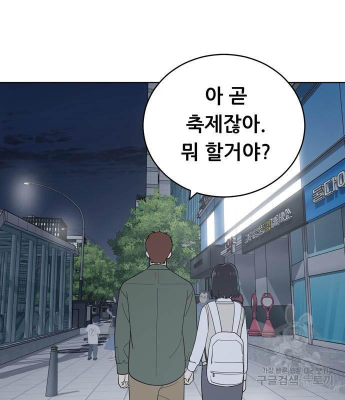 노답소녀 82화 58