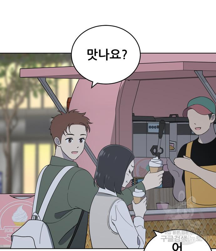 노답소녀 82화 64