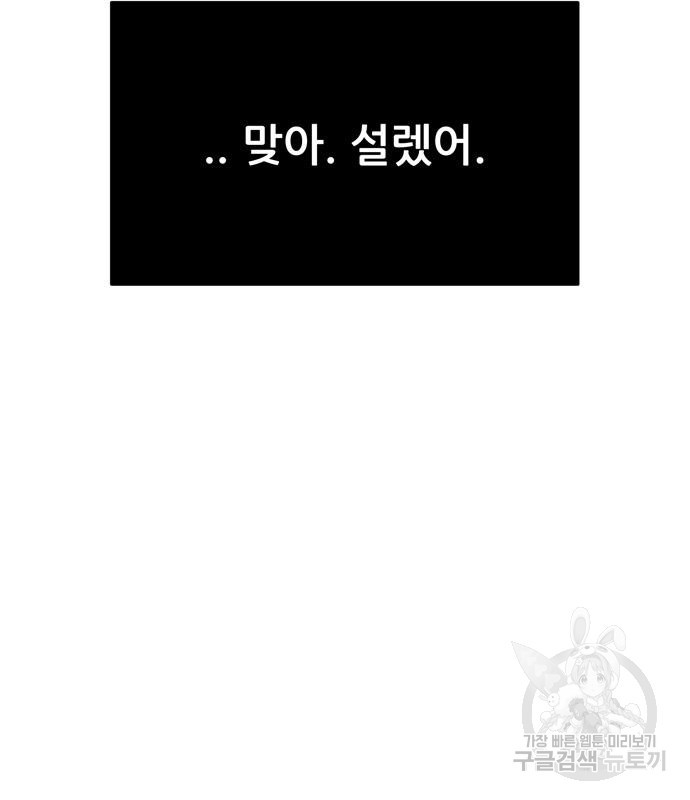 노답소녀 82화 66