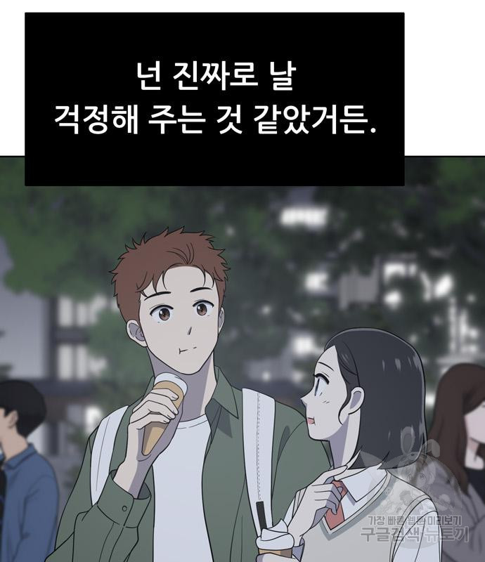 노답소녀 82화 67