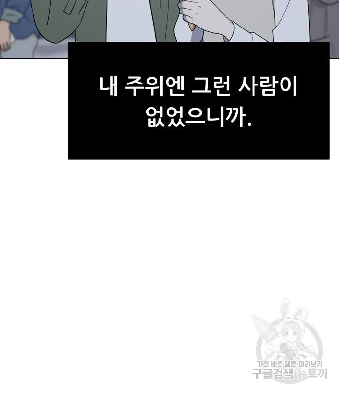노답소녀 82화 68