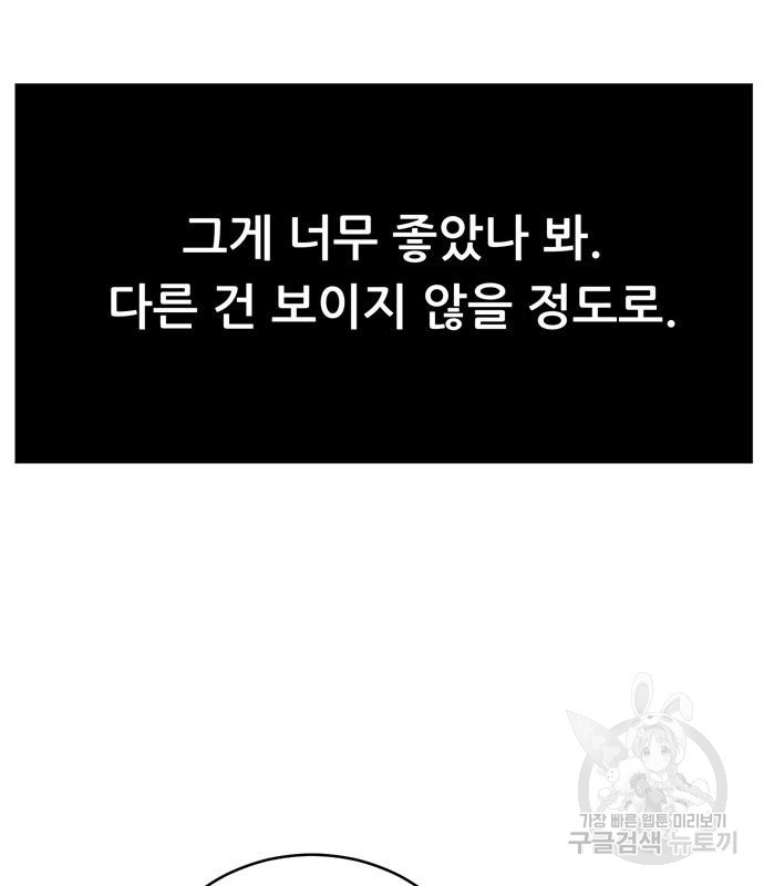 노답소녀 82화 69