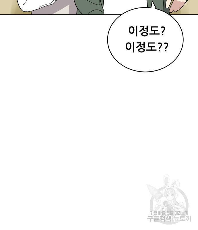 노답소녀 82화 71