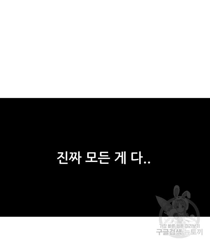 노답소녀 82화 73
