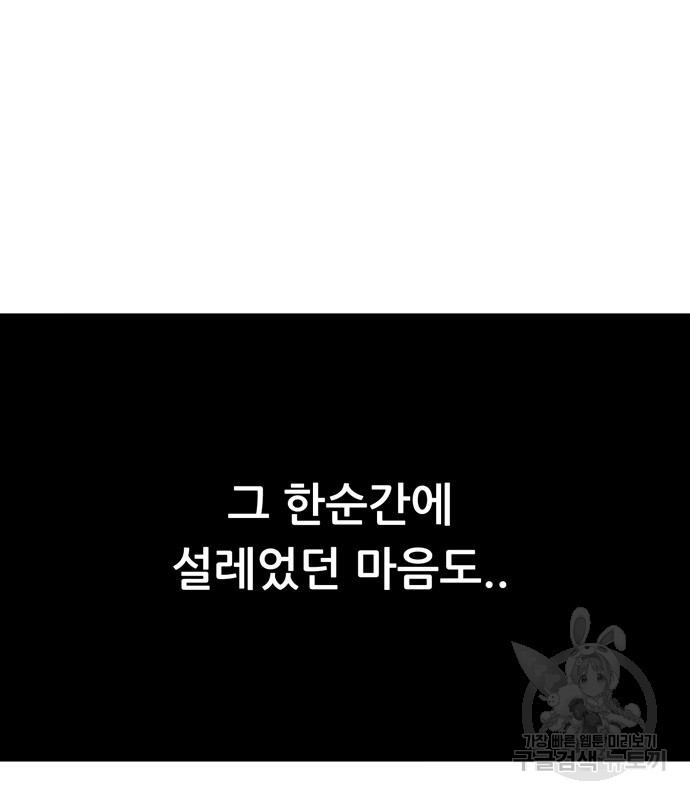 노답소녀 82화 79