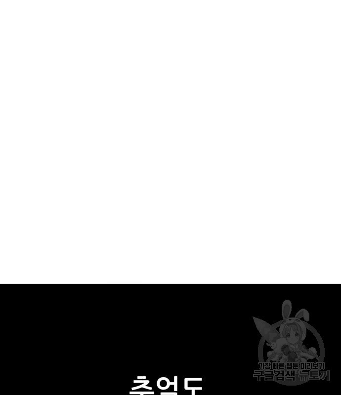 노답소녀 82화 80