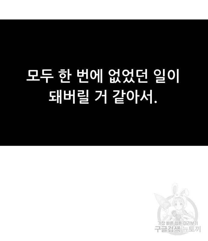 노답소녀 82화 82