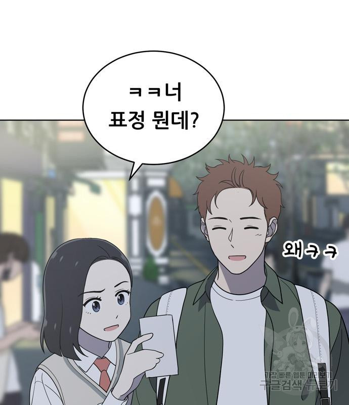노답소녀 82화 83