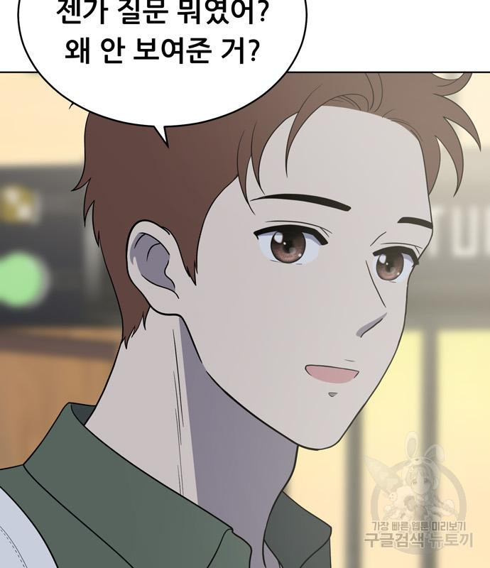 노답소녀 82화 86