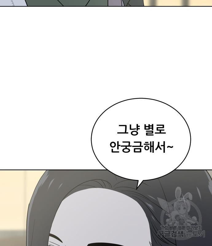 노답소녀 82화 87