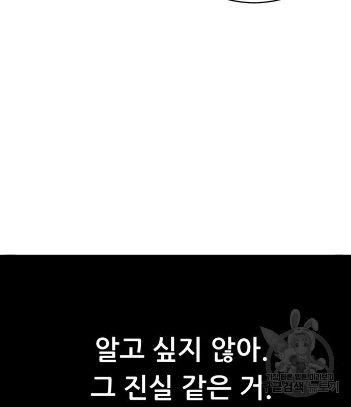 노답소녀 82화 89