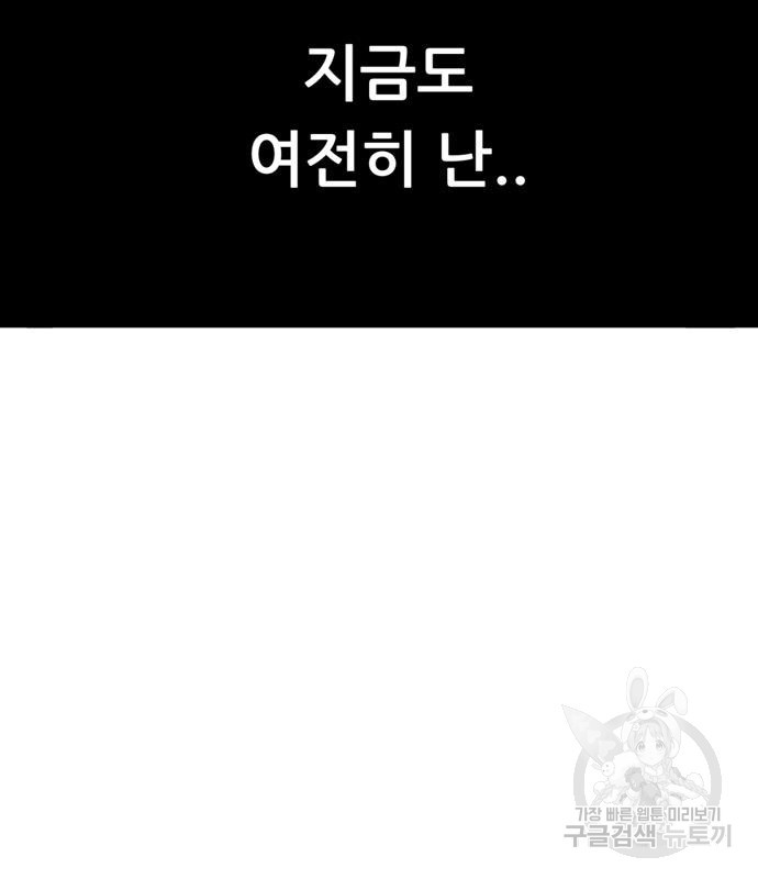 노답소녀 82화 93