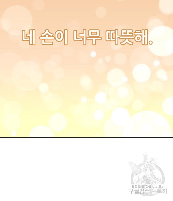 노답소녀 82화 96