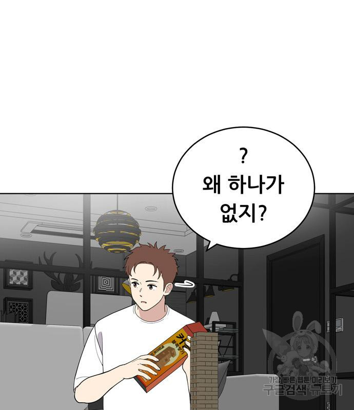 노답소녀 82화 116