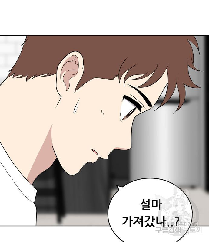 노답소녀 82화 119
