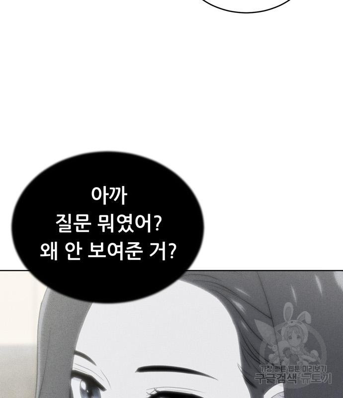 노답소녀 82화 120