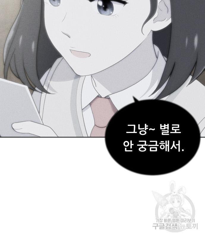 노답소녀 82화 121