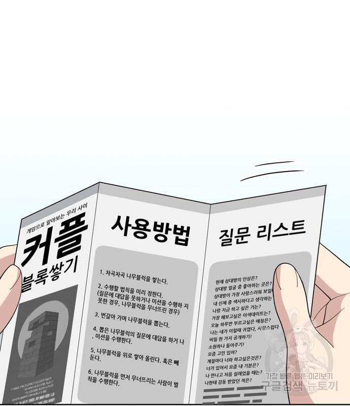 노답소녀 82화 122