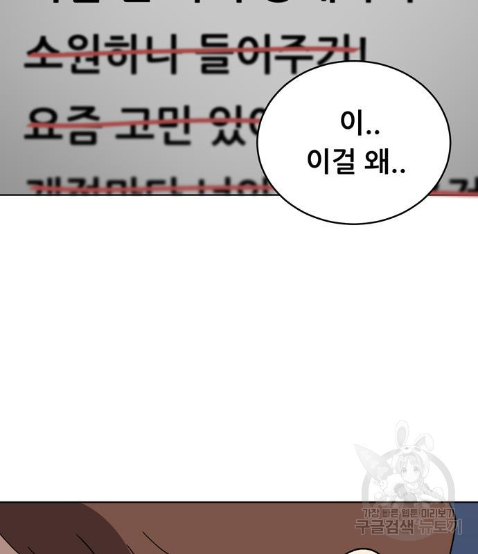 노답소녀 82화 128