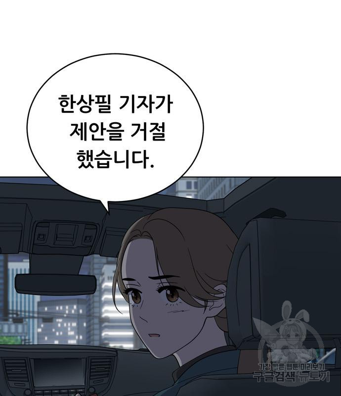노답소녀 82화 136