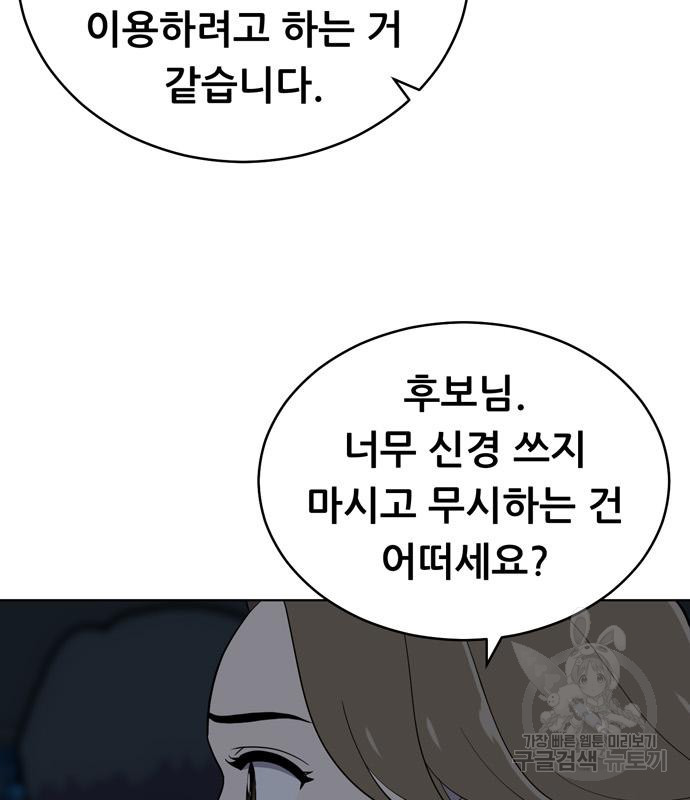 노답소녀 82화 139