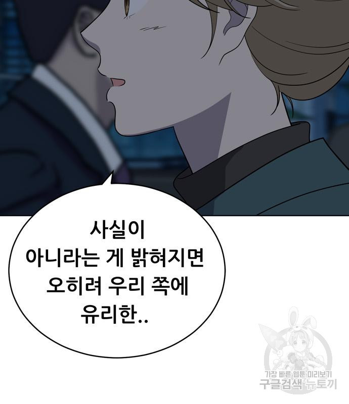 노답소녀 82화 140