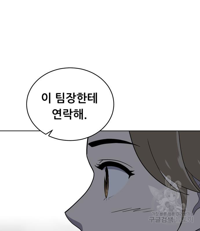 노답소녀 82화 141