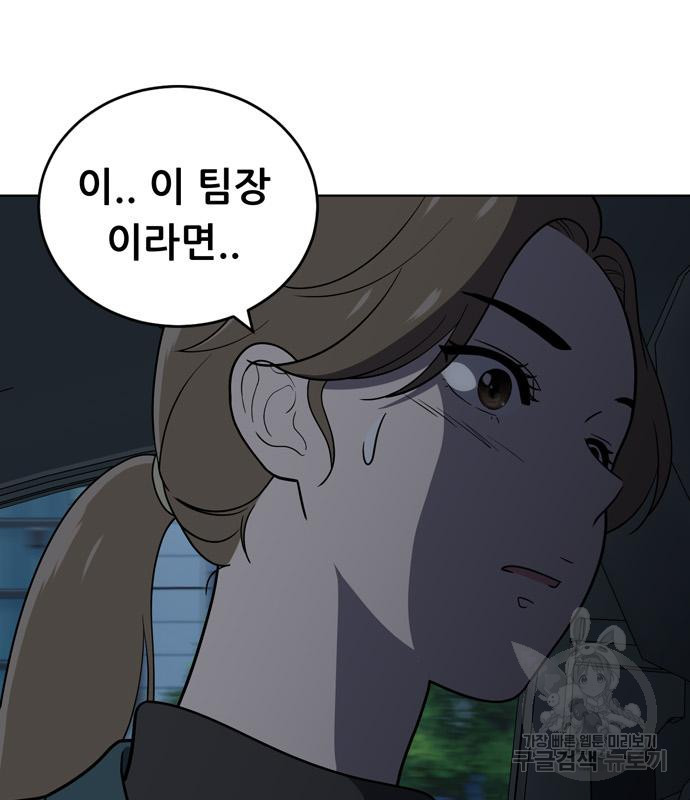 노답소녀 82화 144