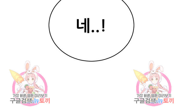 노답소녀 82화 149