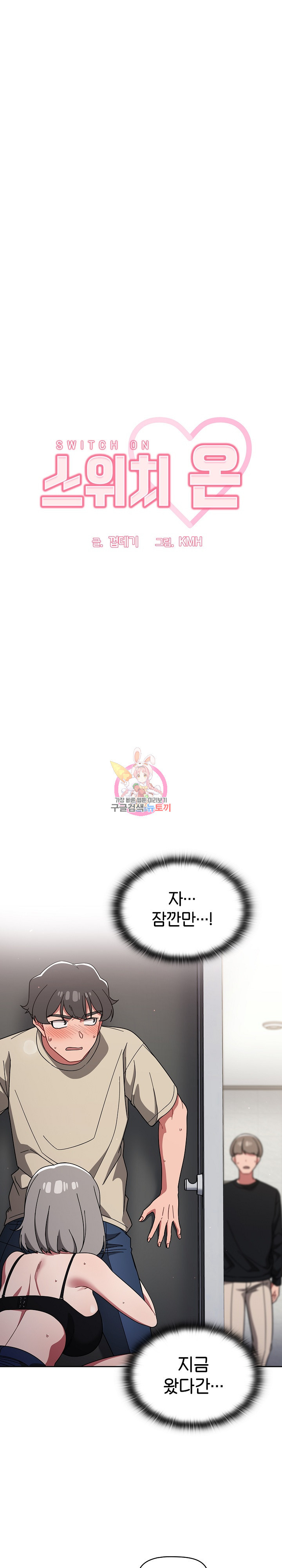 스위치온 29화 1