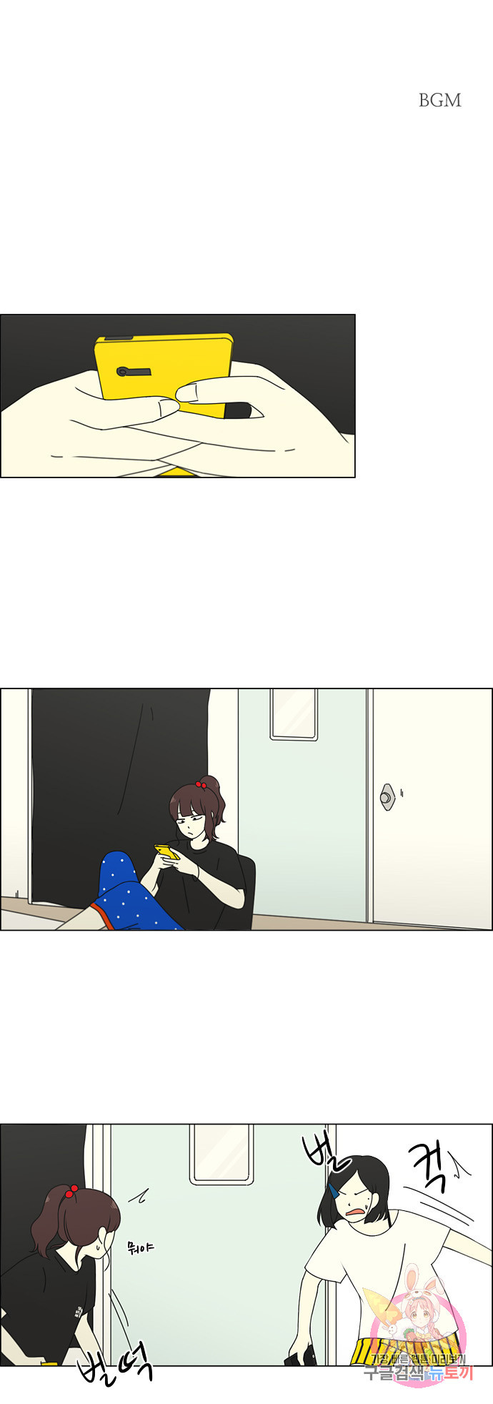 연애혁명 78. 너에게 1
