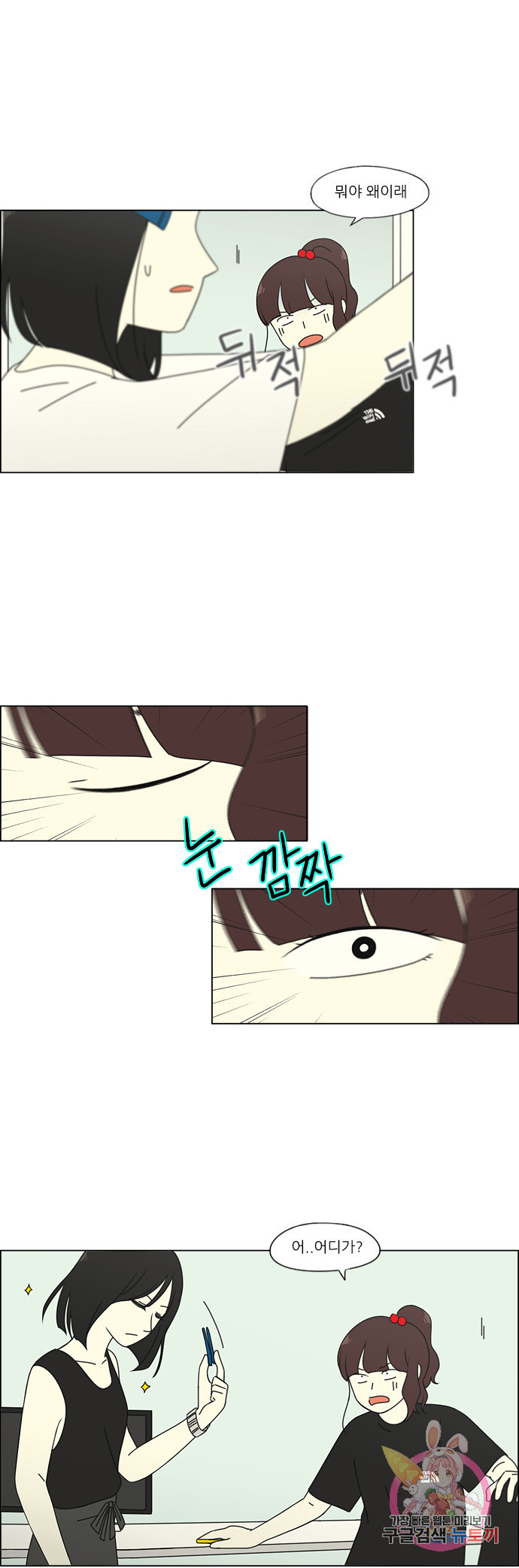 연애혁명 78. 너에게 2