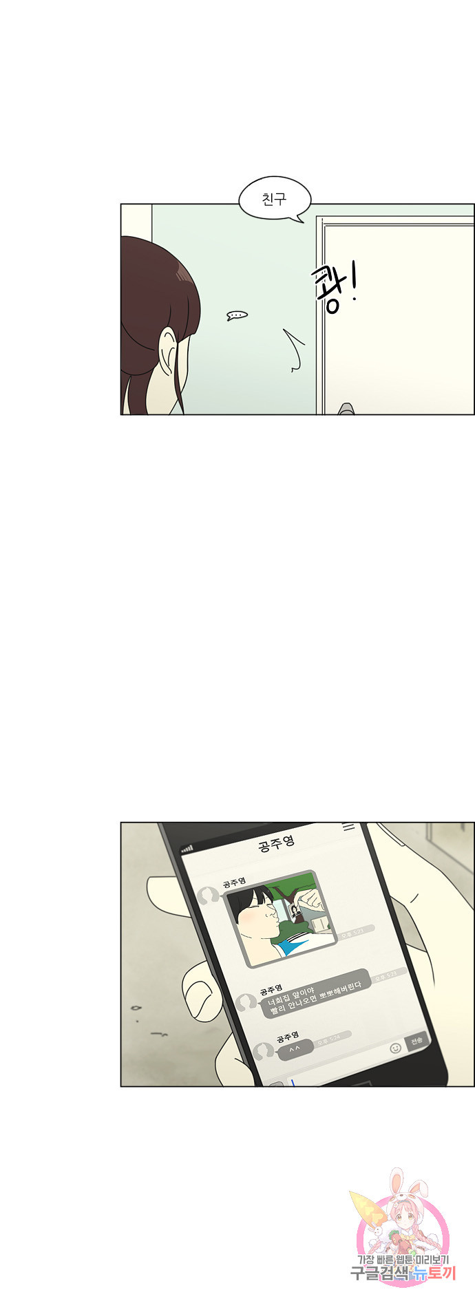 연애혁명 78. 너에게 3