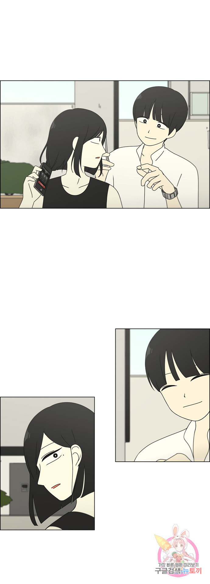 연애혁명 78. 너에게 5