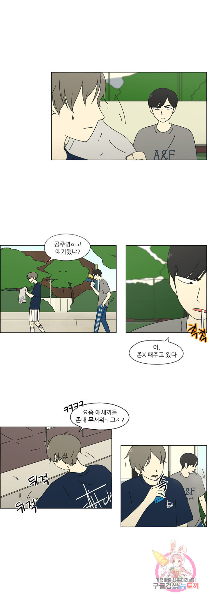 연애혁명 78. 너에게 7