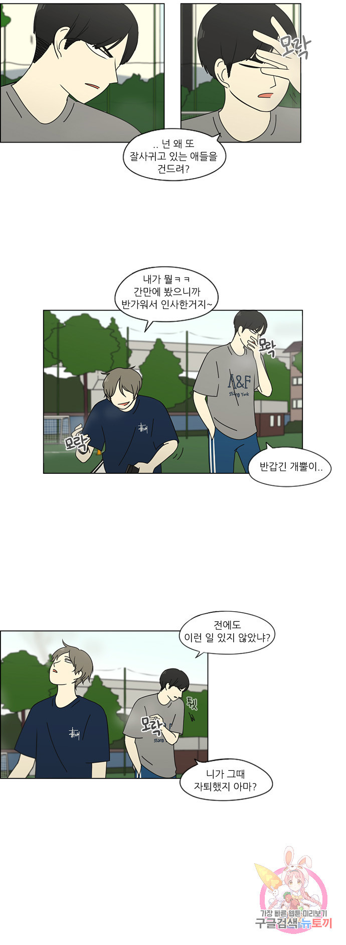 연애혁명 78. 너에게 8