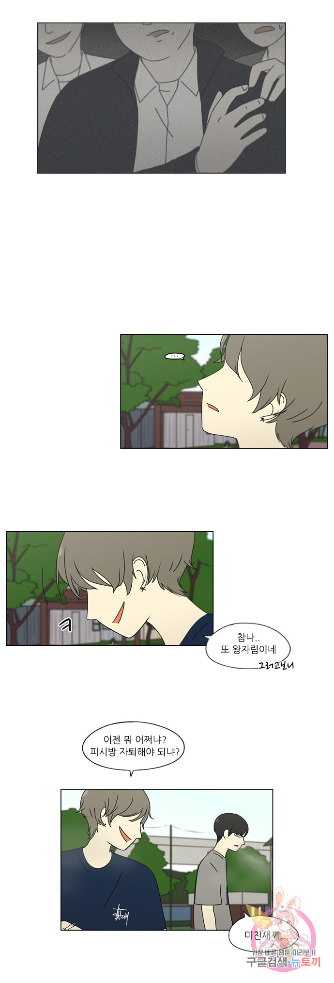 연애혁명 78. 너에게 9