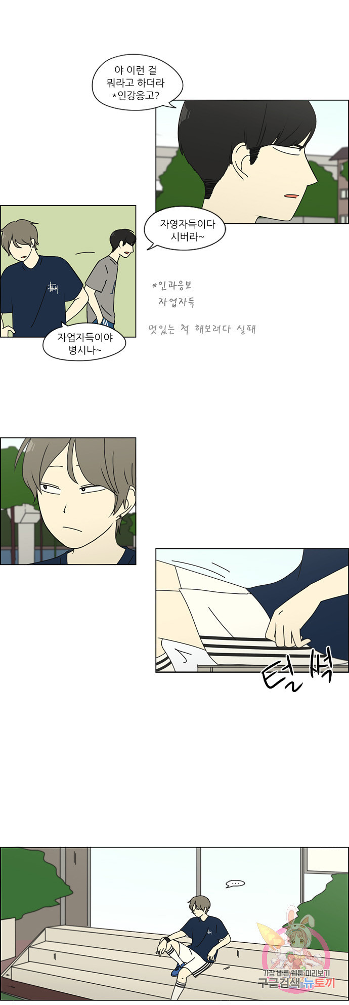 연애혁명 78. 너에게 10