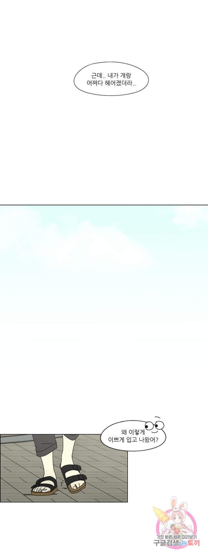 연애혁명 78. 너에게 11