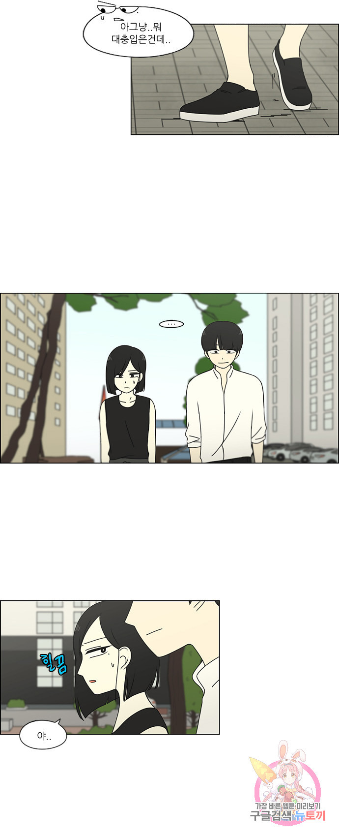 연애혁명 78. 너에게 12