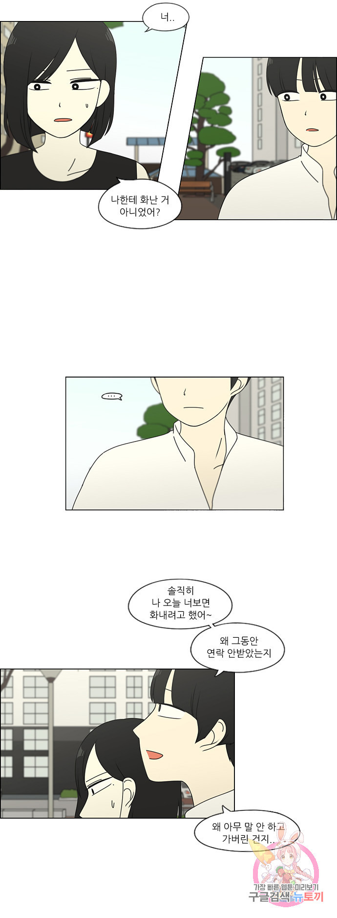 연애혁명 78. 너에게 13