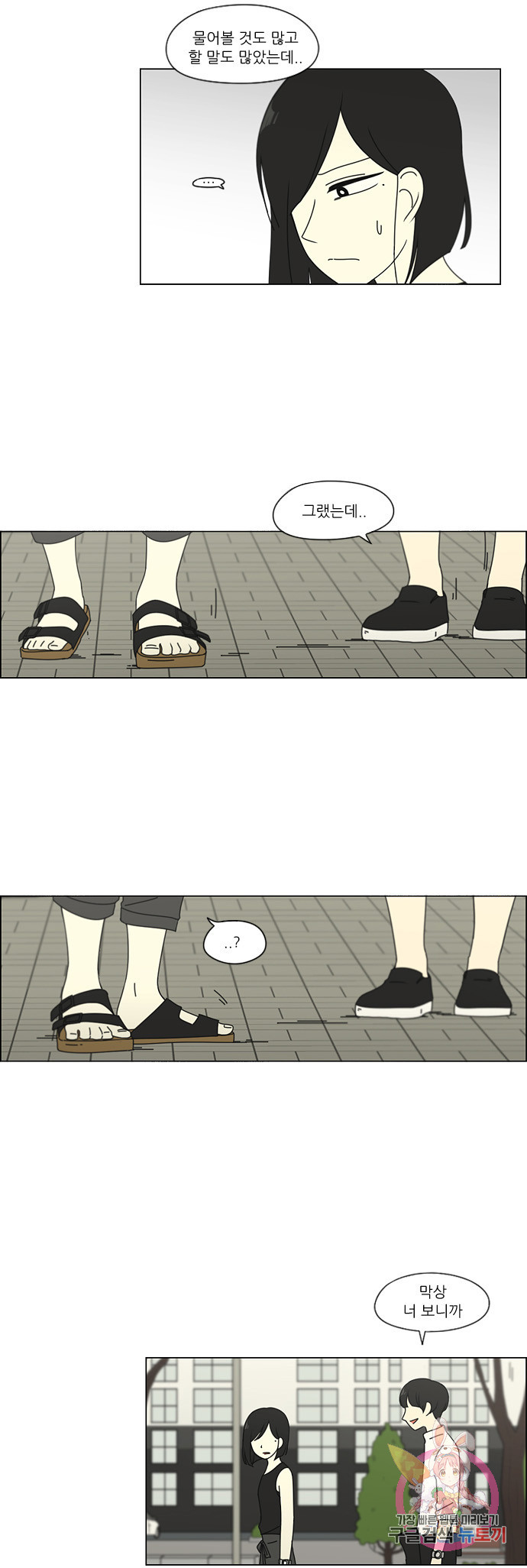 연애혁명 78. 너에게 14
