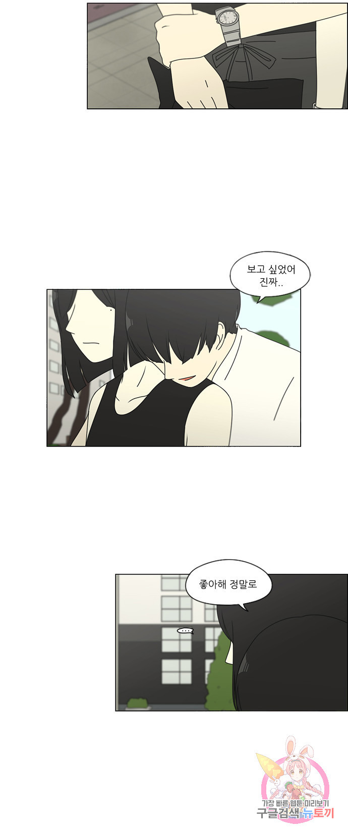 연애혁명 78. 너에게 16