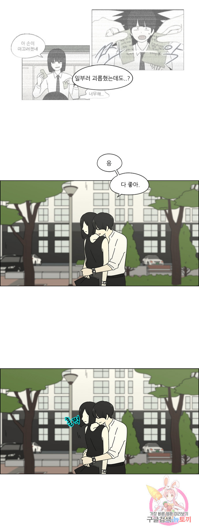 연애혁명 78. 너에게 18