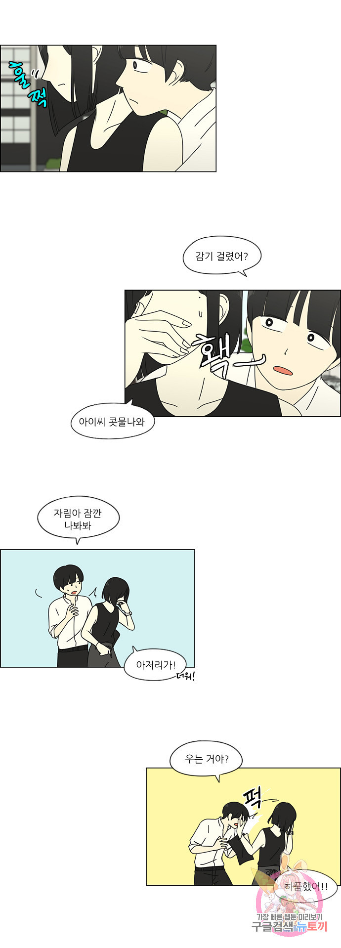 연애혁명 78. 너에게 19