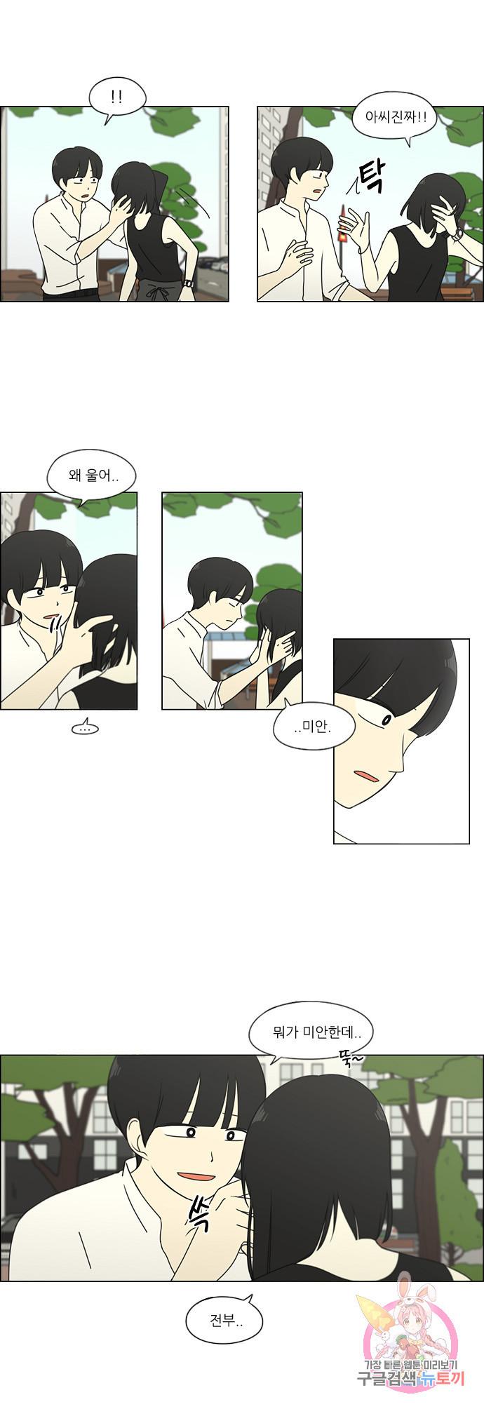 연애혁명 78. 너에게 20