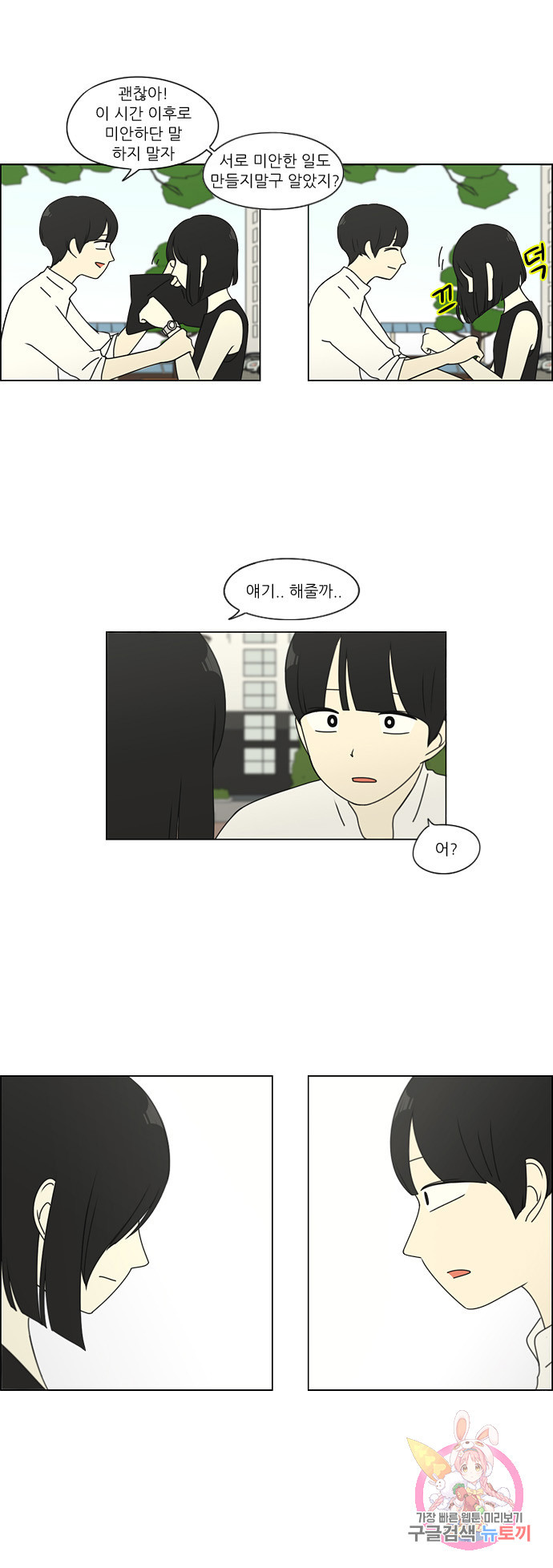 연애혁명 78. 너에게 21