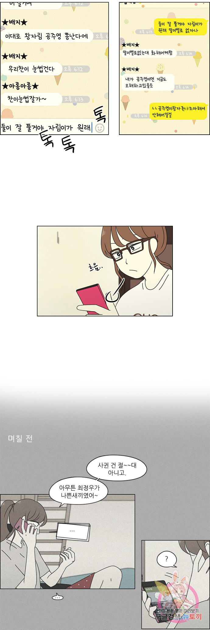 연애혁명 78. 너에게 23