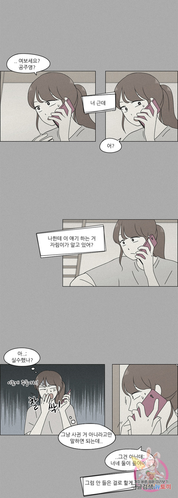 연애혁명 78. 너에게 24